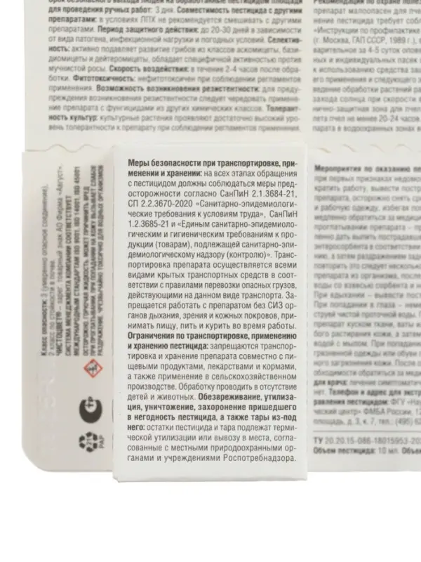 Средство от болезней цветочных культур &laquo;Август&raquo;, &laquo;Чистоцвет&raquo;, 10 мл