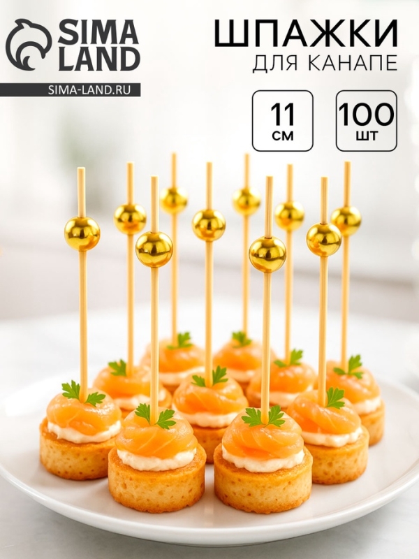Шпажки для канапе «Бусины» бамбук, цвет золото, 100 шт.