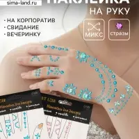 Наклейка - стразы &laquo;Браслеты из страз&raquo;, 12&times;20.3 см, МИКС