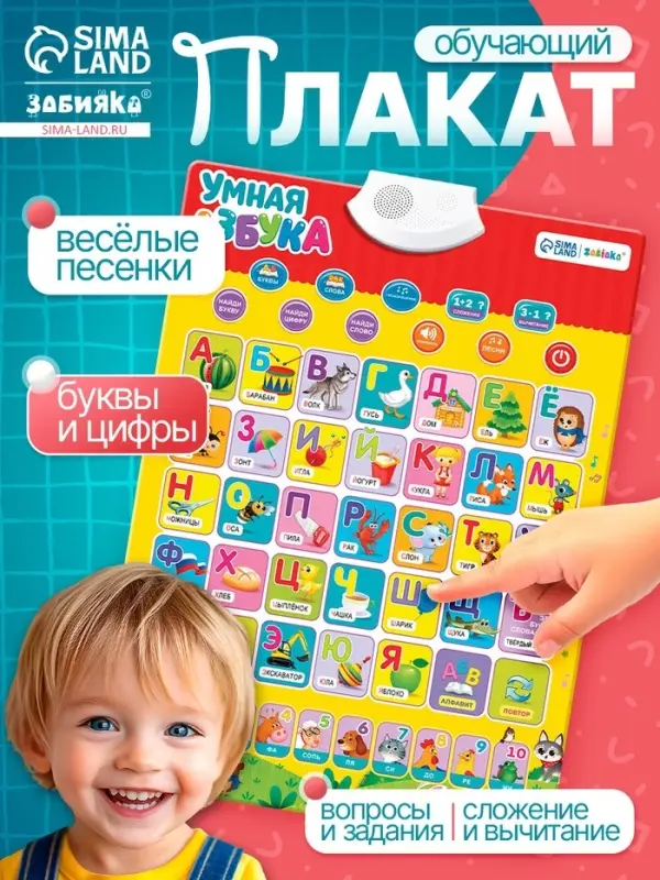 Электронный обучающий плакат ZABIAKA &laquo;Умная азбука&raquo;, работает от батареек