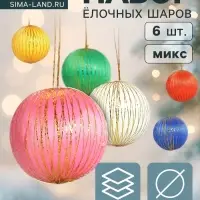 Ёлочные шары &laquo;Золотая нить&raquo;, d=5 см, набор 6 шт., МИКС