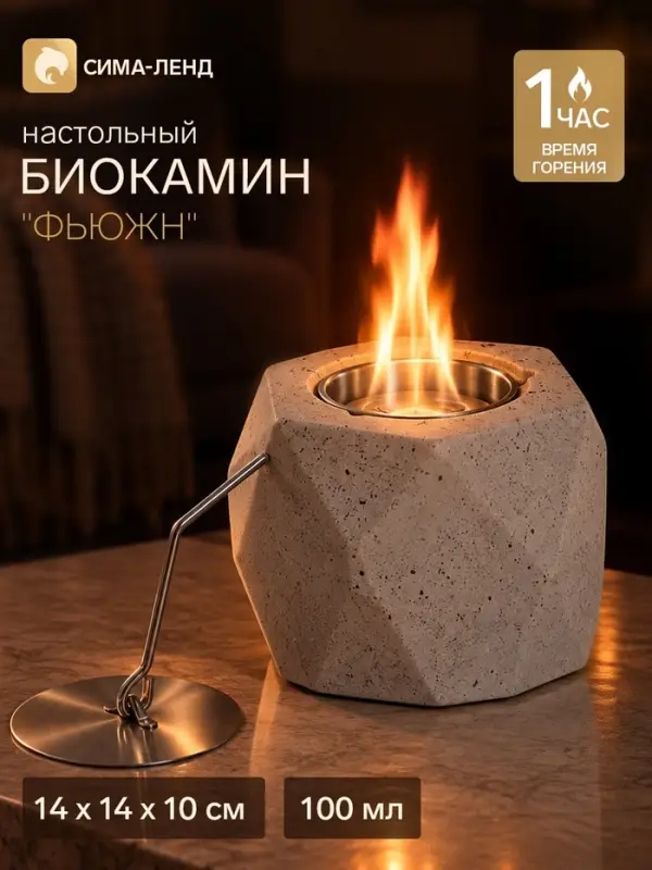 Биокамин настольный &laquo;Фьюжн&raquo;, под камень, 14&times;14&times;10 см