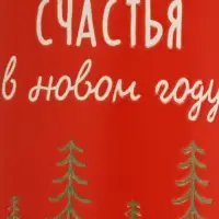 Кружка новогодняя керамическая &laquo;Счастья в Новом году&raquo;, 320 мл, ручная работа