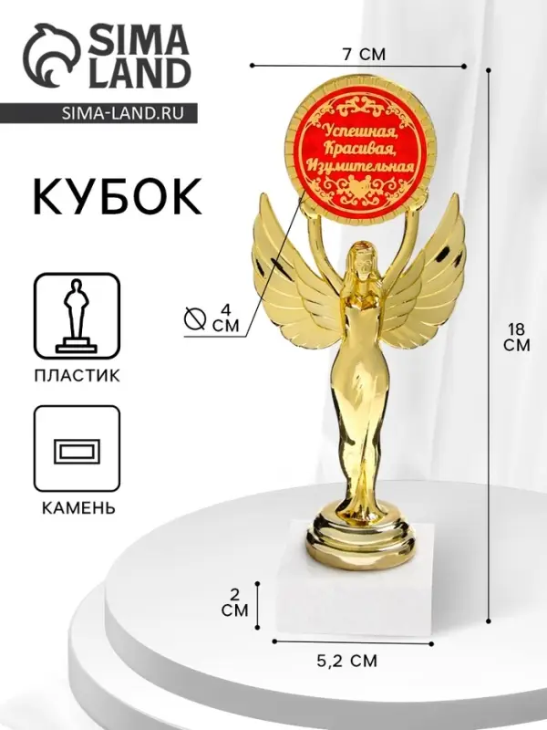 Наградная фигура Ника с вкладышем &laquo;Успешная, красивая, изумительная&raquo;, пластик, подставка камень, золото, 18 см