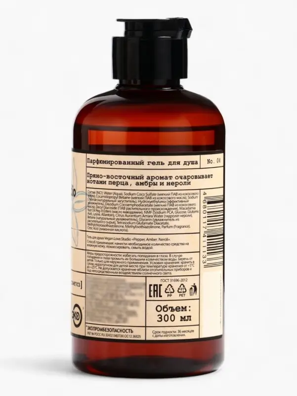 Набор женский VEGAN.Love.Studio  Набор женский VEGAN.Love.Studio "Pepper, Amber, Neroli": гель для душа 300 мл + крем-лосьон 150 мл 1