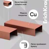 Скобы омеднённые №10, ErichKrause, для степлера, 1000 шт.