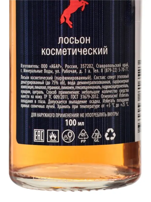 Лосьон одеколон после бритья &laquo;Для мужчин&raquo;, 100 мл
