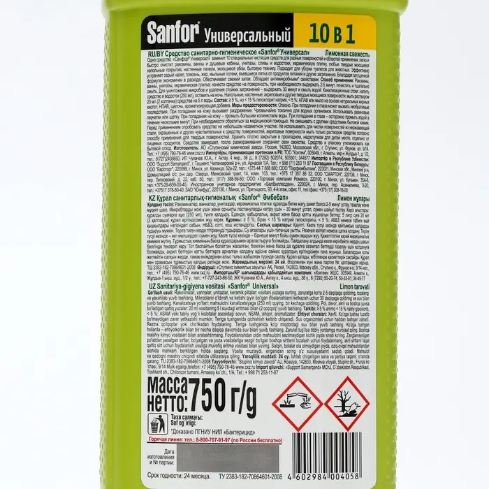 Универсальное чистящее средство Sanfor &laquo;Лимонная свежесть&raquo;, 10 в 1, 750 мл
