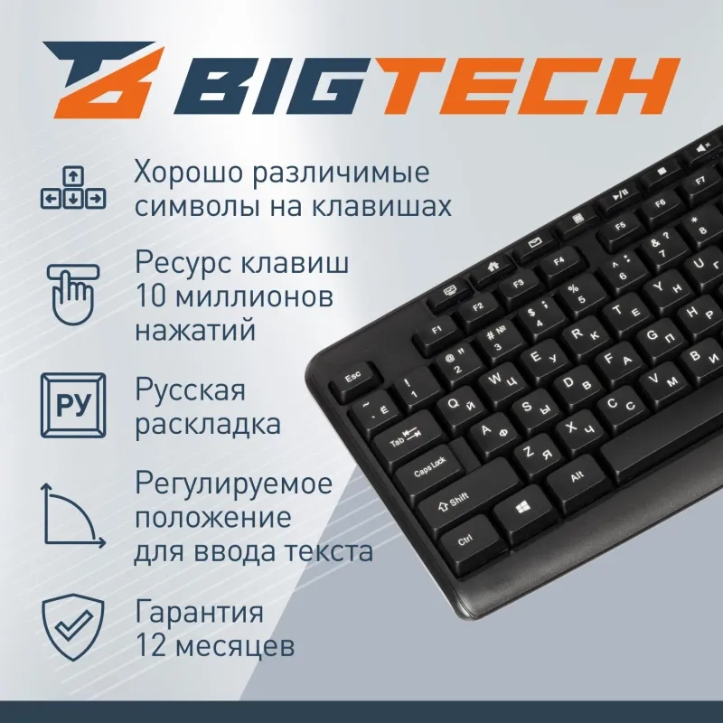 Клавиатура Bigtech BM-KW270BK
