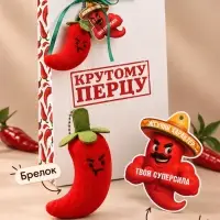 Пакет ламинированный &laquo;Крутому перцу&raquo;, 22.3&times;9&times;35 см