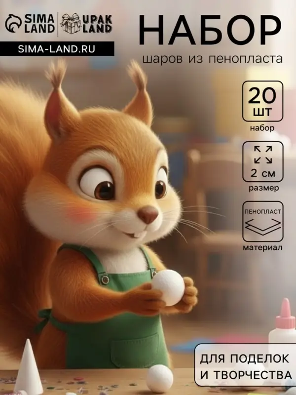 Шар из пенопласта для поделок и творчества, набор 20 шт., 2 см