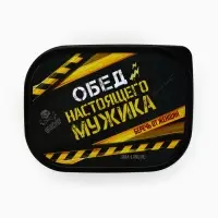 Ланч - бокс прямоугольный &laquo;Обед настоящего мужика&raquo;, 500 мл