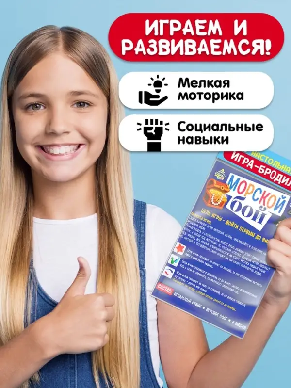 Настольная игра-бродилка &laquo;Морской бой&raquo;, 3+