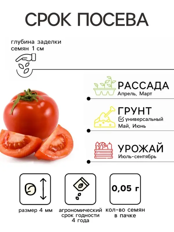 Семена Томат &laquo;Ракета Красная&raquo;, детерминантный, низкорослый, 0.05 г, &laquo;Семена Алтая&raquo;