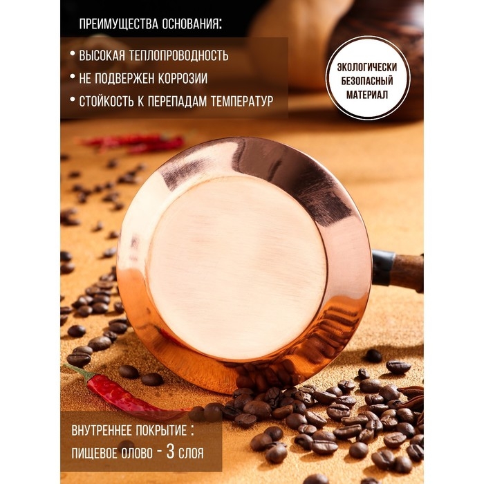 Турка для кофе «Армянская джезва», 640 мл, медь