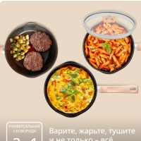 Сковорода One Pick Pot Pan 24 см, G1748704, для всех плит