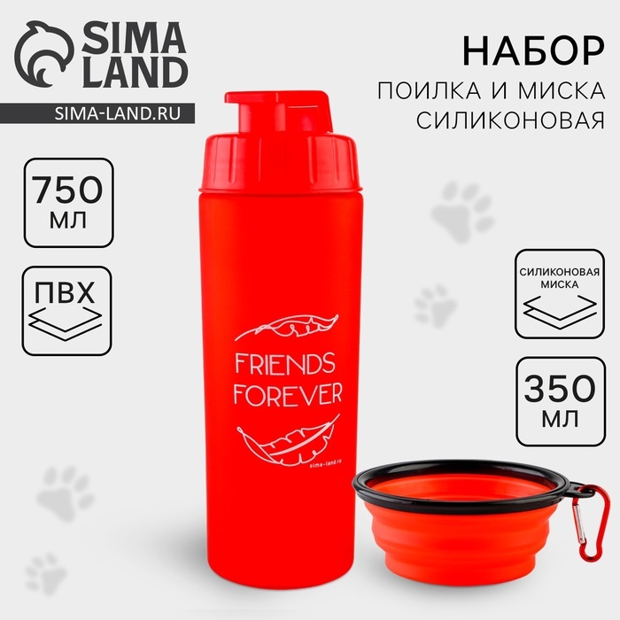 Набор поилка и силиконовая миска &laquo;&lrm;Друзья навсегда&raquo;&lrm;