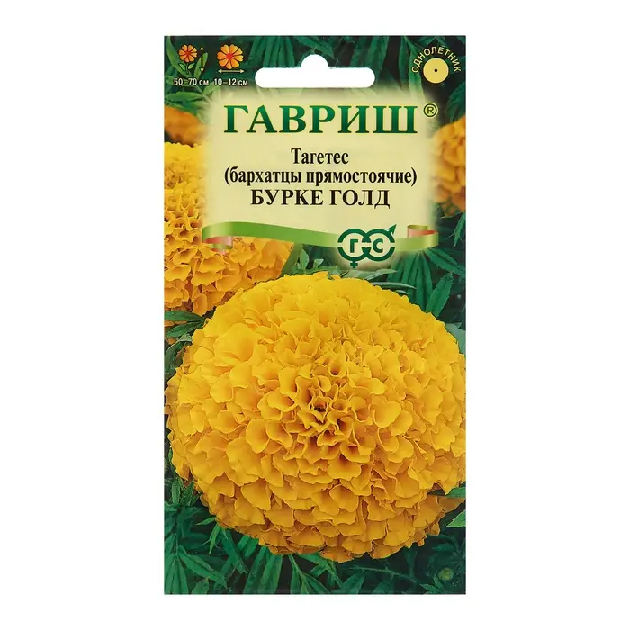 Семена Бархатцы "Бурке Голд", ц/п,  0,3 г