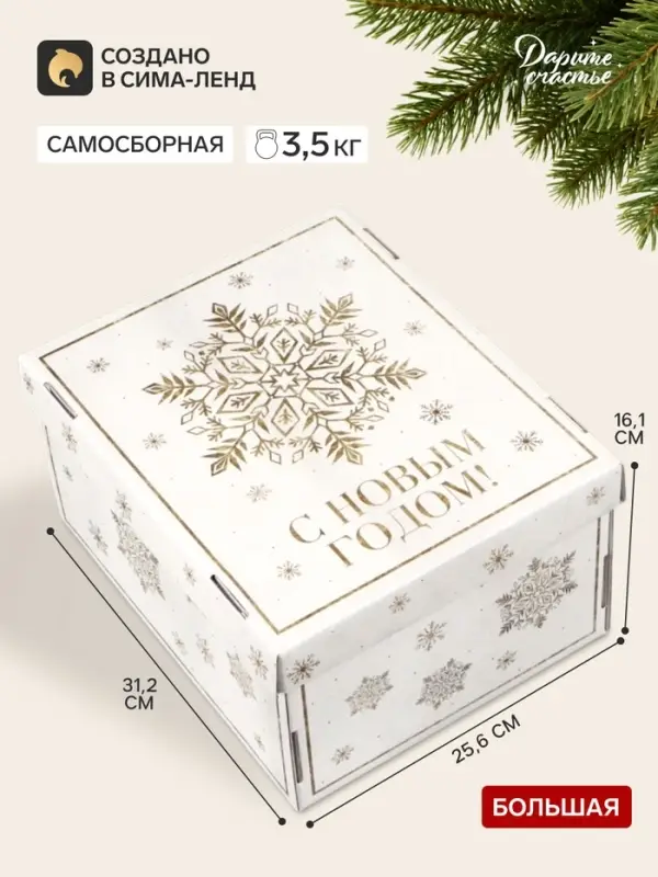 Коробка подарочная, складная 31.2&times;25.6&times;16.1 см &laquo;Снежинка&raquo;