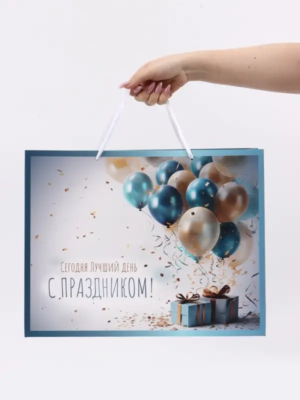 Пакет ламинированный горизонтальный &laquo;С праздником!&raquo;, 40&times;31&times;11.5 см
