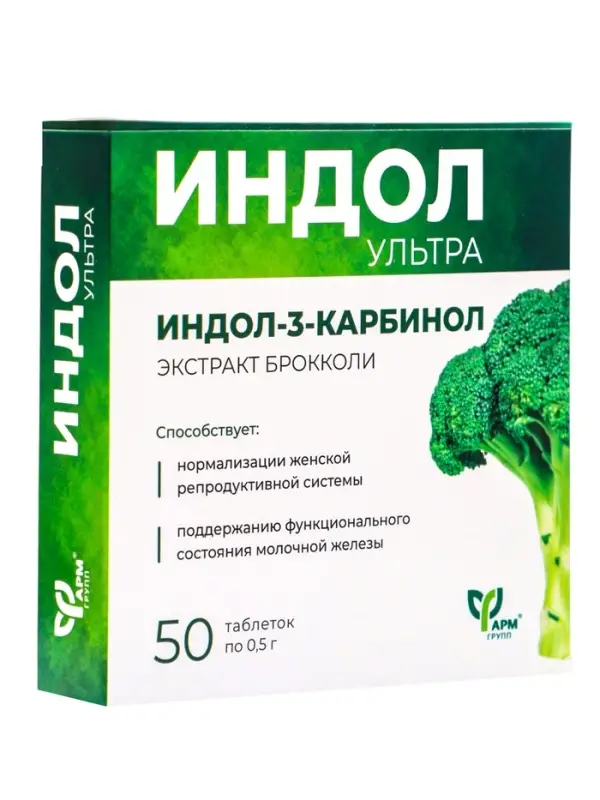 Индол-Ультра для женского здоровья, с экстрактом брокколи, 50 таблеток по 500 мг