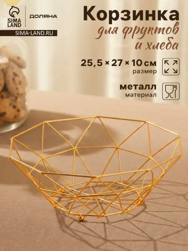 Ваза для фруктов &laquo;Доляна. Геометрия Голд&raquo;, 25.5&times;27&times;10 см, золотистая