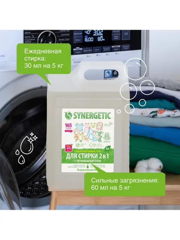 Жидкое средство для стирки Synergetic, гель, универсальное, 5 л