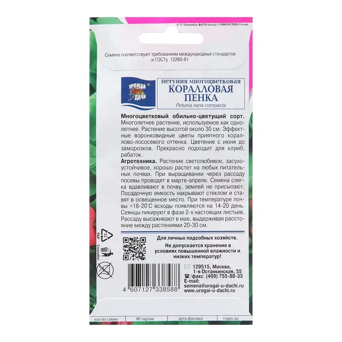 Семена цветов Петуния  Семена цветов Петуния "Коралловая пенка", 0,05 гр.,