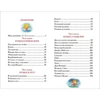 Книга для внеклассного чтения &laquo;Домовёнок Кузька&raquo;, Александрова Т.И.