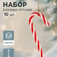 Ёлочные украшения набор 10 шт. &laquo;Леденец&raquo;, 10&times;4 см, красно-белые