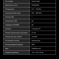 Радиоприемник портативный H-PSR160 USB microSD