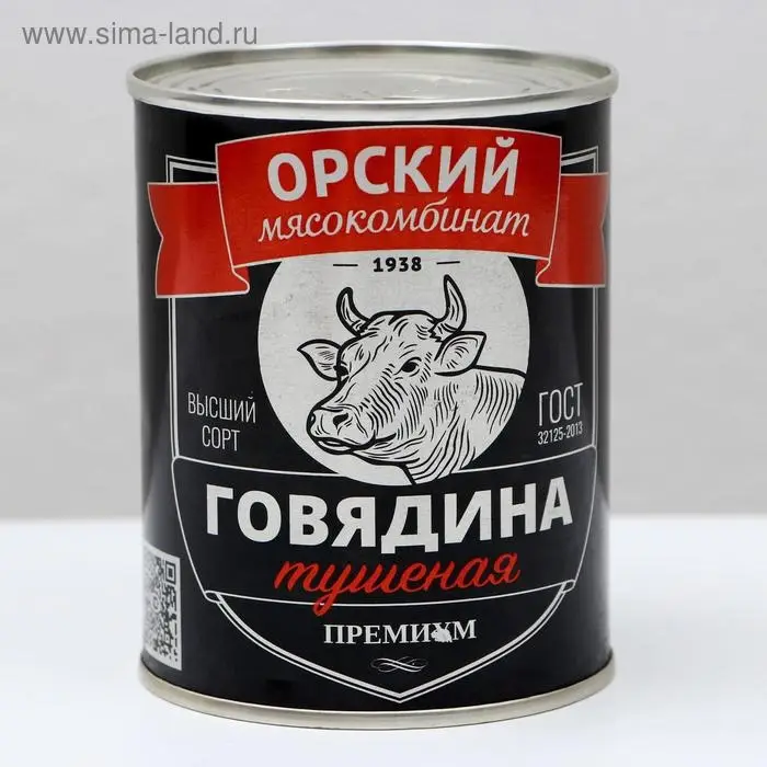 Говядина тушеная Говядина тушеная "Премиум" высший сорт ГОСТ, 338 г