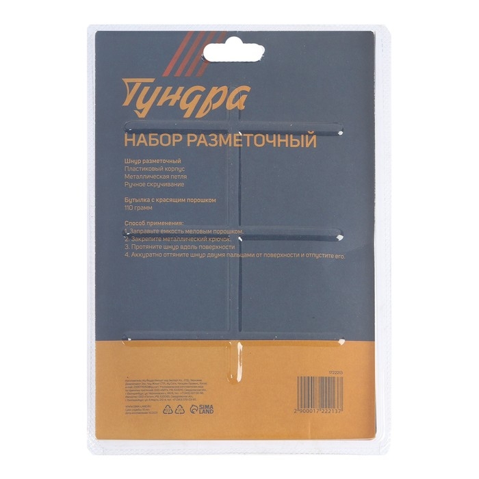 Набор разметочный ТУНДРА, шнур малярный 15 м, красящий порошок 110 г, синий Набор разметочный ТУНДРА, шнур малярный 15 м, красящий порошок 110 г, синий