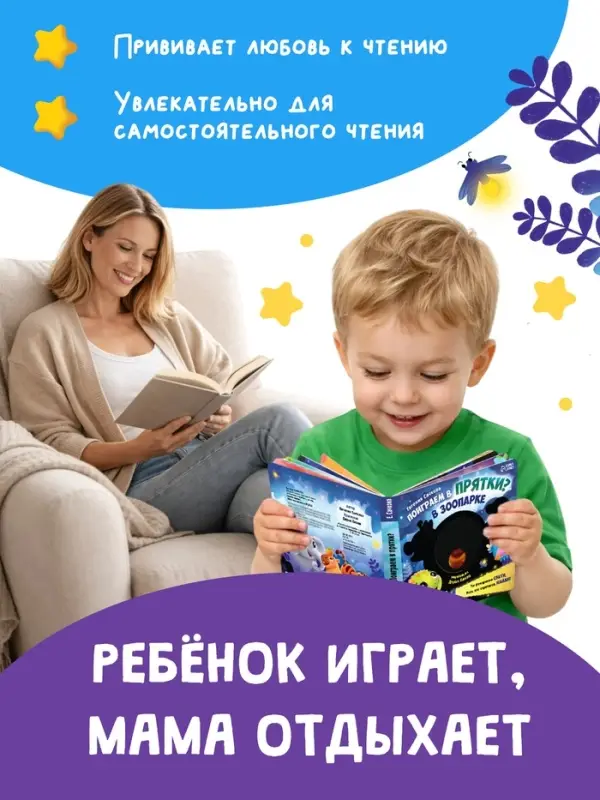 Интерактивная картонная книга &laquo;Поиграем в прятки?&raquo;, 20 стр.