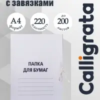 Папка для бумаг с завязками Calligrata, картон немелованный, 220 г/м&sup2;, белый, до 200 л, микс