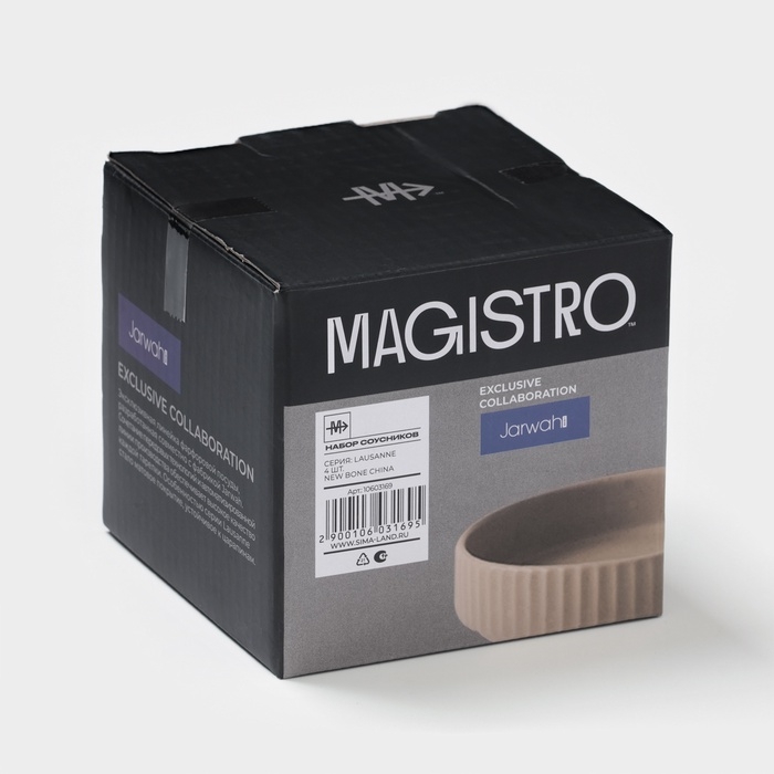 Набор соусников Magistro Jarwah  Набор соусников Magistro Jarwah "Lausanne", 100 мл, 9,5х2,4 см, 4 шт, коричневые