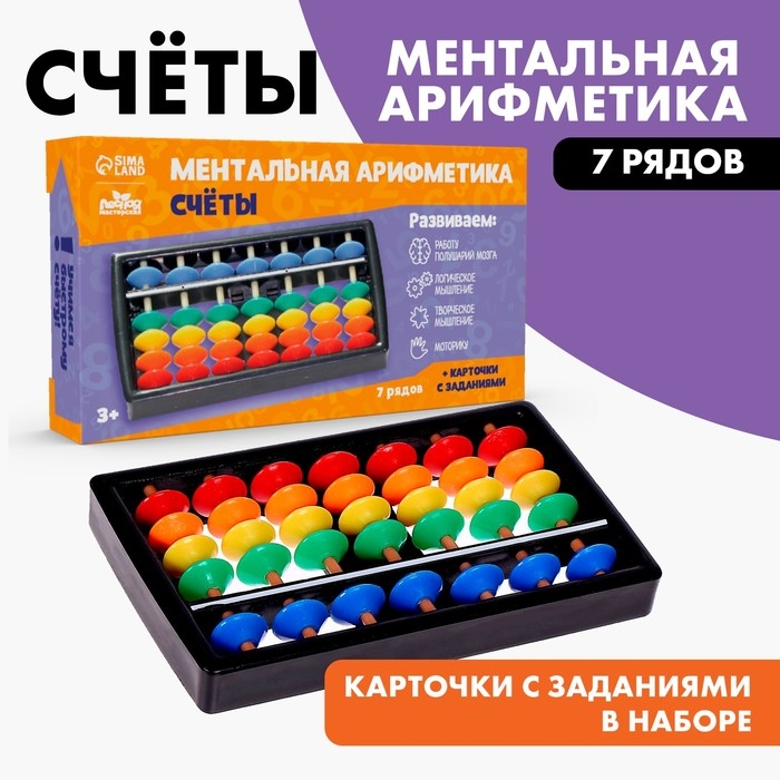 Ментальная арифметика. Счёты. 7 рядов Ментальная арифметика. Счёты. 7 рядов