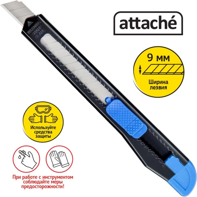 Нож канцелярский 9мм&nbsp;Attache чёрный, цв. фиксатора в ассорт.