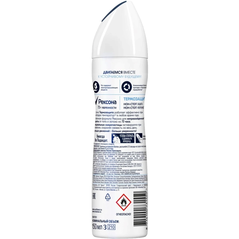 Дезодорант-антиперспирант РЕКСОНА  аэрозоль Термозащита 150мл