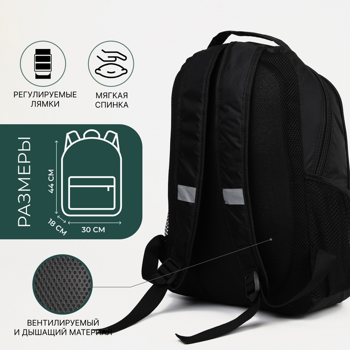 Рюкзак школьный со светоотражающими элементами, «Сакси», 2 отдела на молниях, 4 наружных кармана, цвет чёрный/зелёный Рюкзак школьный со светоотражающими элементами, «Сакси», 2 отдела на молниях, 4 наружных кармана, цвет чёрный/зелёный