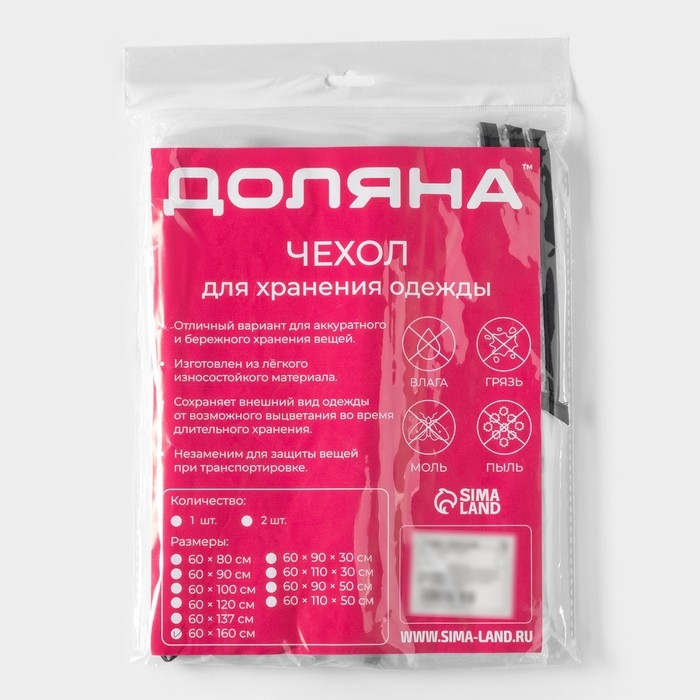 Чехол для одежды Доляна, 60×160 см, PEVA, прозрачный Чехол для одежды Доляна, 60×160 см, PEVA, прозрачный