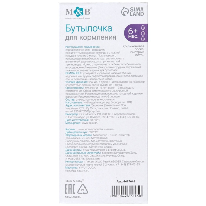 Бутылочка для кормления, классическое горло, стекло, быстрый поток, от 6 мес., 150 мл., цвет МИКС Бутылочка для кормления, классическое горло, стекло, быстрый поток, от 6 мес., 150 мл., цвет МИКС