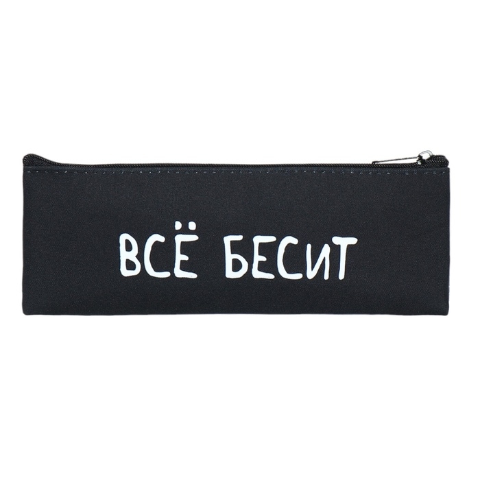 Пенал мягкий, 1 отделение 75 х 195 мм, плоский, Hatber,  Пенал мягкий, 1 отделение 75 х 195 мм, плоский, Hatber, "Всё бесит!" чёрный NPk_64196