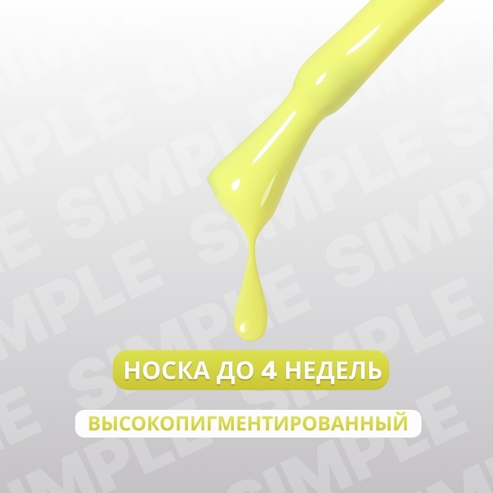 Гель лак для ногтей «SIMPLE», 3-х фазный, 10 мл, LED/UV, цвет (204) Гель лак для ногтей «SIMPLE», 3-х фазный, 10 мл, LED/UV, цвет (204)