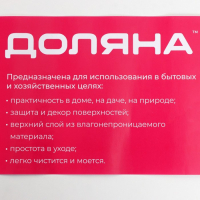 Клеёнка на стол Доляна, на нетканой основе, ширина 137 см, общая толщина 0,19 мм, рулон 20 м