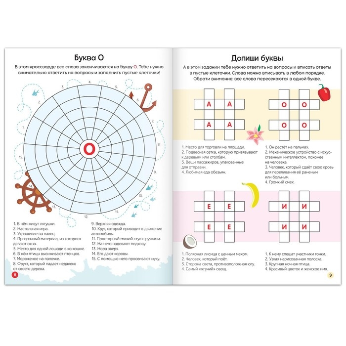 Набор кроссвордов, 4 шт. по 16 стр.