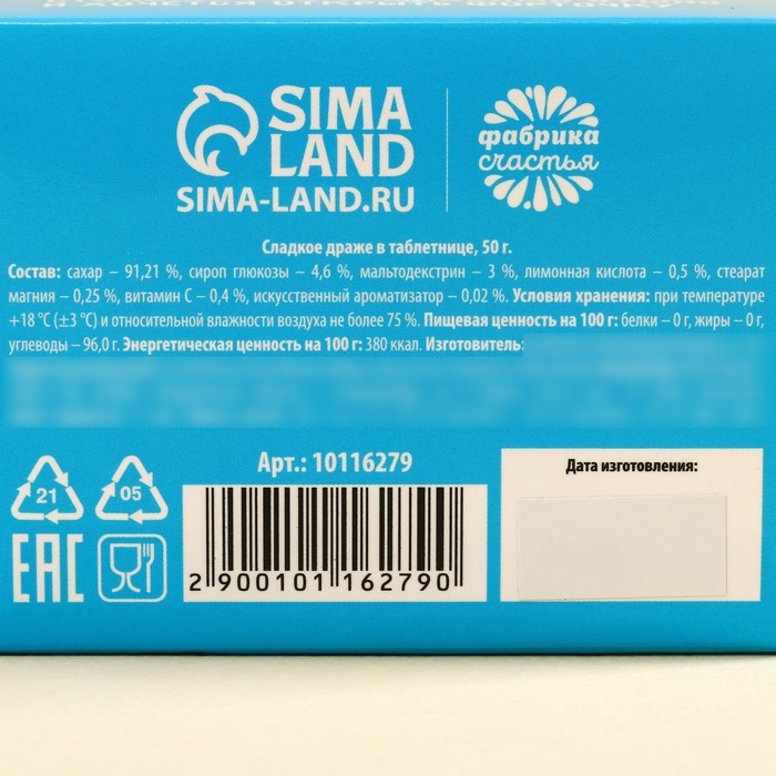 Конфеты-таблетки в таблетнице &laquo;Антидушнин&raquo;, 50 г.