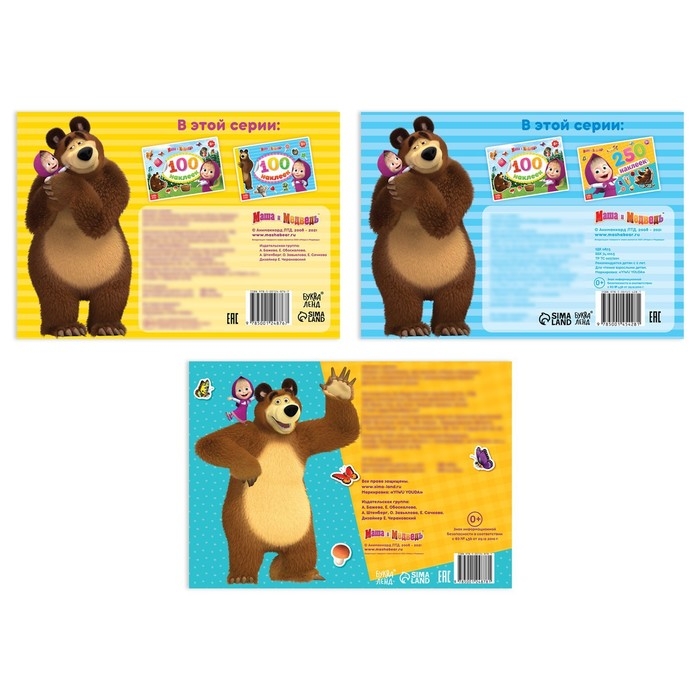 Набор альбомов 100 и 250 наклеек «Маша и медведь», 3 шт., Маша и Медведь Набор альбомов 100 и 250 наклеек «Маша и медведь», 3 шт., Маша и Медведь