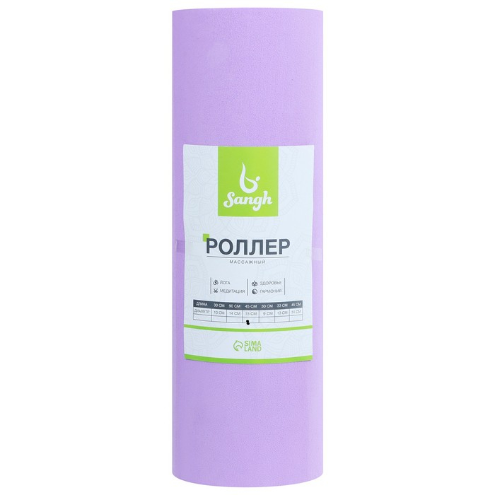 Ролик массажный Sangh, 45х15 см, цвет фиолетовый Ролик массажный Sangh, 45х15 см, цвет фиолетовый