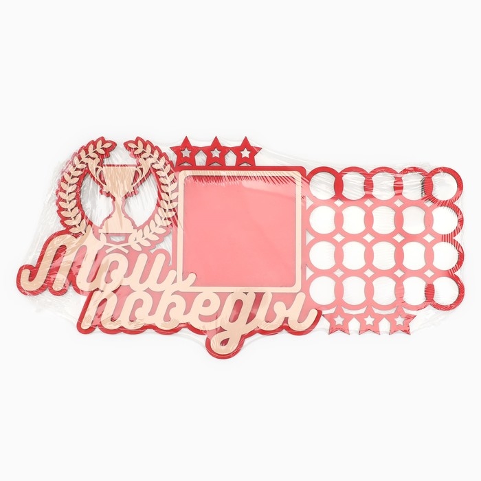 Медальница с фоторамкой «Мои победы», 40 х 20 см Медальница с фоторамкой «Мои победы», 40 х 20 см